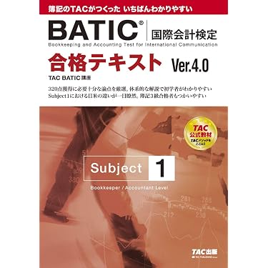 Amazon.co.jp 売れ筋ランキング: BATIC関連書籍 の中で最も人気のある