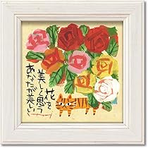 Amazon.co.jp: ユーパワー 糸井忠晴 版画(ジクレー) Lサイズ