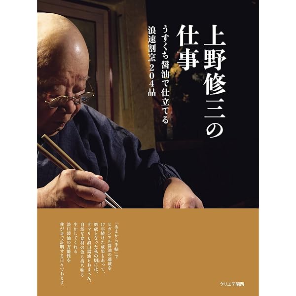 なにわ料理一代 | 上野 修三 |本 | 通販 | Amazon