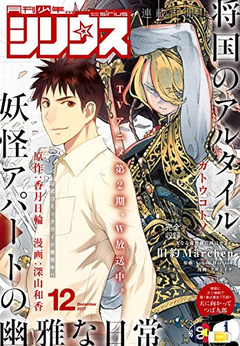 月刊少年シリウス 2016年01号