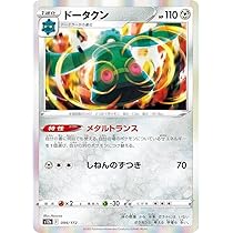 ドータクン S12a VSTARユニバース 099/172 Amazon.co.jp: 【レア仕様】ポケモンカードゲーム S12a 099/172