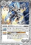 バトルスピリッツ BS58-039 秩序軍ジェット・ハマー (C コモン) 真・転醒編 第3章 始原の鼓動 ワールドメモリー