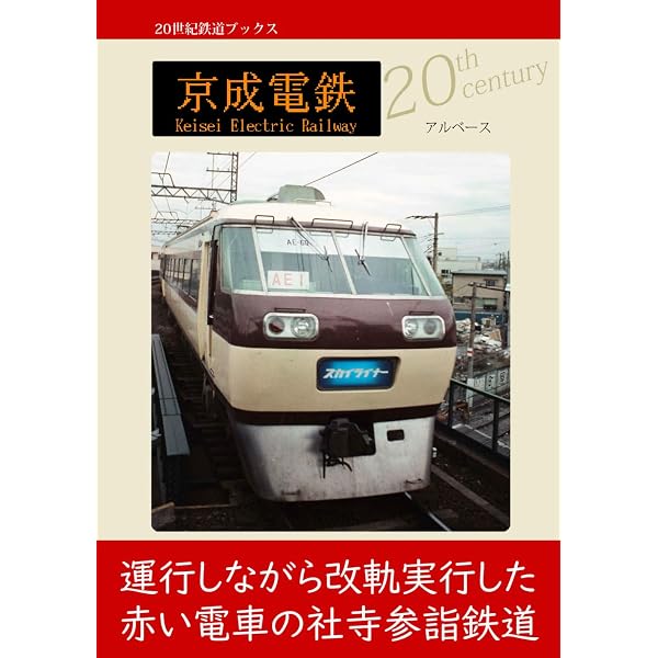 西武鉄道① | アルベース |本 | 通販 | Amazon