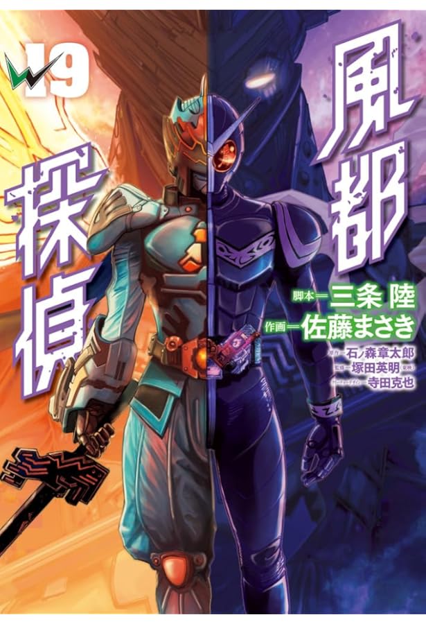 Amazon.co.jp: 風都探偵 (17) (ビッグコミックス) : 石ノ森 章太郎