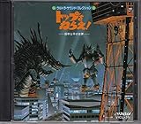 �g�b�v���˂炦!/�c�������̐��E