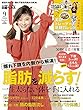 日経ヘルス 2018年 9 月号