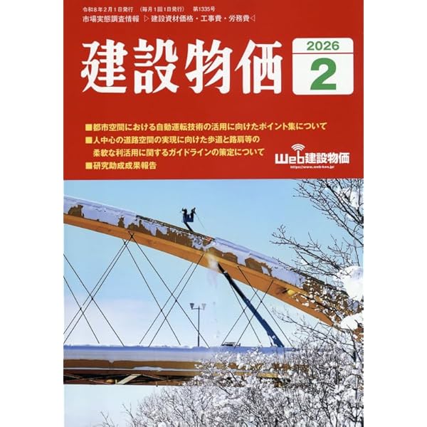Amazon.co.jp: 土木コスト情報 2026年 01 月号 [雑誌]: 建設物価 増刊 : 本