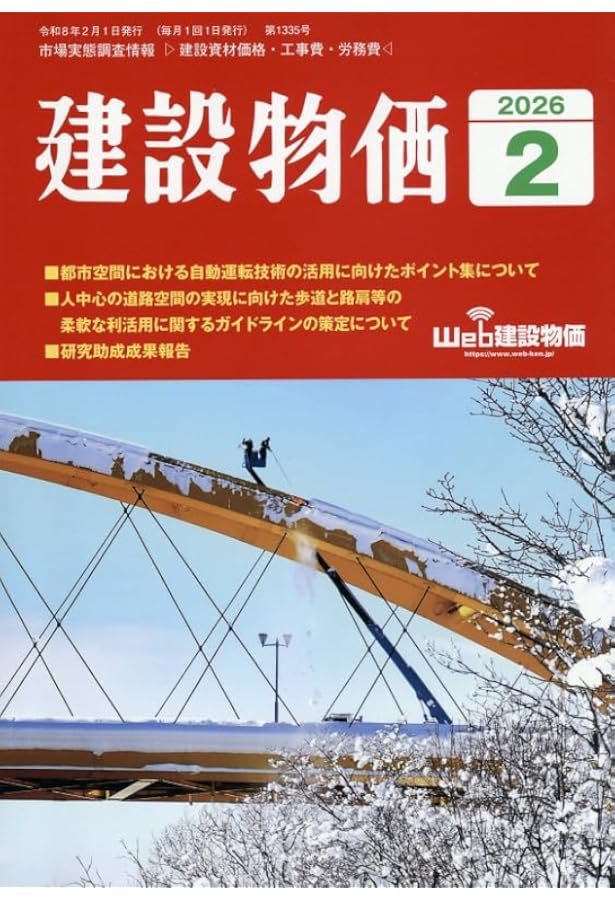 電気設備工事積算実務マニュアル2025(令和7年度版) | 浅香健治 |本