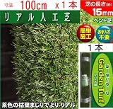 人工芝 ガーデンターフ ベント芝 100cm×100cm =1本