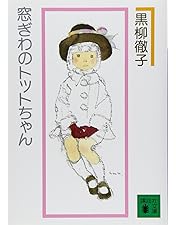Amazon.co.jp: トットちゃん! DVD-BOX : 清野菜名, 松下奈緒