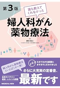 産科婦人科疾患最新の治療2025-2027 | 杉山隆, 梶山広明, 吉野修 |本