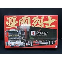 Amazon.co.jp: アオシマ 憂國烈士 プロフィア トレーラー