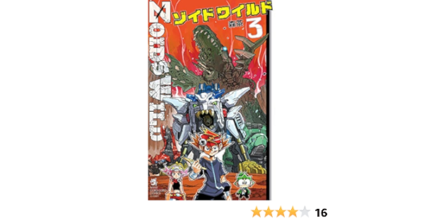 ゾイド ワイルド 3 てんとう虫コミックス 森 茶 タカラトミー 本 通販 Amazon
