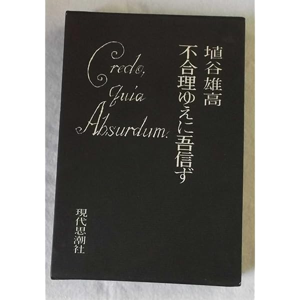 埴谷雄高全集別冊2冊セット | 埴谷 雄高 |本 | 通販 | Amazon