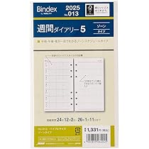 Amazon.co.jp: 能率 バインデックス 手帳 リフィル 2025年