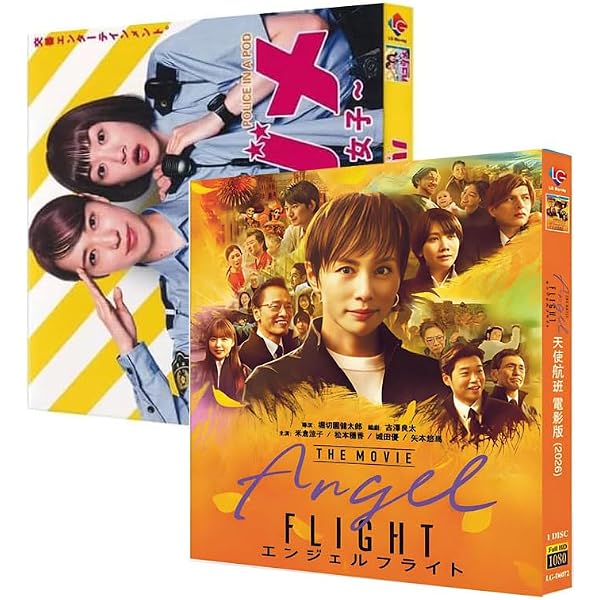 エンジェルフライト DVD BOX Amazon.co.jp: エンジェルフライト 国際霊柩送還士 DVD 全3枚 [DVD