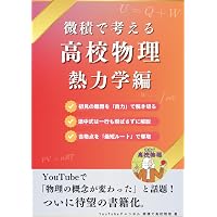 大学入試必修物理 (上) ((駿台受験叢書)) | 坂間勇 |本 | 通販 | Amazon