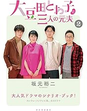 Amazon.co.jp: 【Amazon.co.jp限定】大豆田とわ子と三人の元夫 Blu-ray