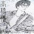 高橋優「虹 / シンプル(期間生産限定盤)」