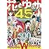 「花とゆめ 2019年10・11号」
