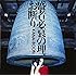 KANA-BOON「盛者必衰の理、お断り(通常盤)」