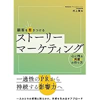 マーケティング　本 Amazon.co.jp: マーケティング1年目の教科書 eBook : 日経クロス