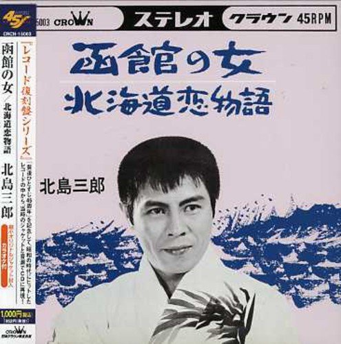 函館の女 北島三郎 Oricon News