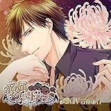 愛属ブラッドバース vol.IV:近衛廉貞編