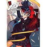 ペルソナ5 (11) (裏少年サンデーコミックス)