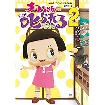 チコちゃんに叱られる! (2) | NHK 「チコちゃんに叱られる