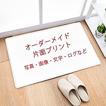 オリジナル玄関マット作成致します 61jhtezd3mL._AC_UL210_SR210,