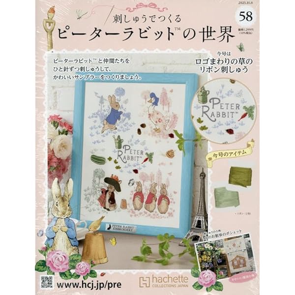 Amazon.co.jp: 刺しゅうでつくるピーターラビットの世界 全国版(29