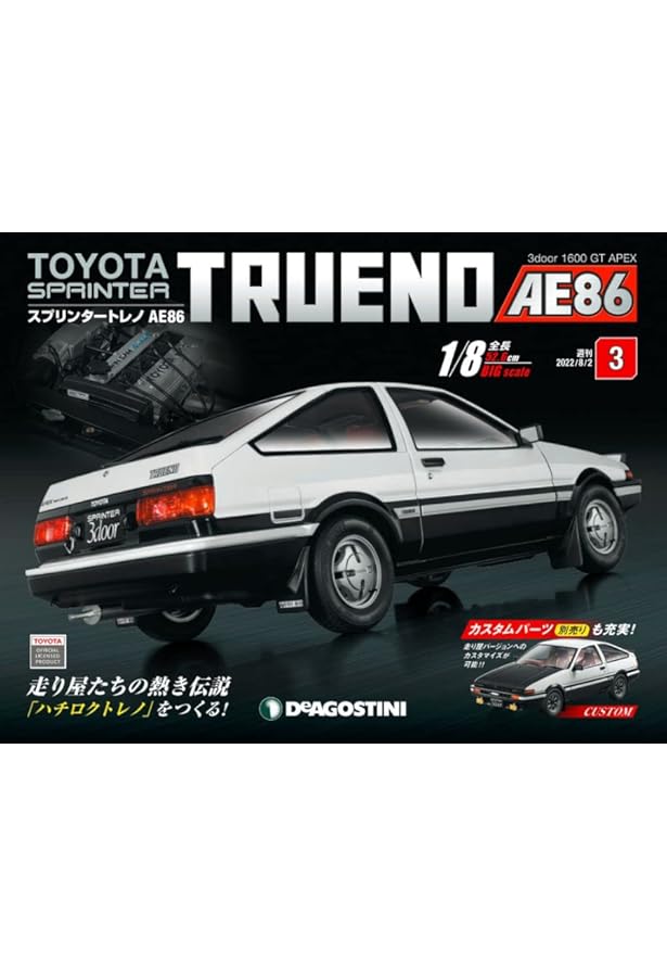 スプリンタートレノ AE86 2号 [分冊百科] (パーツ付) |本 | 通販 | Amazon