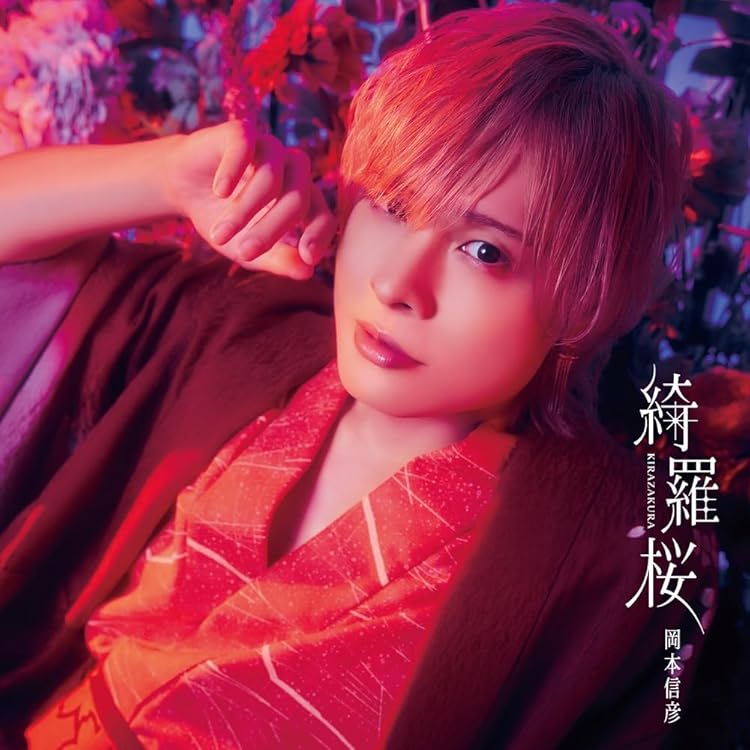 Amazon | 岡本信彦 7thミニアルバム「FAVE go」【通常盤】 | 岡本信彦