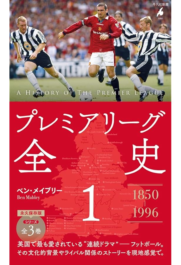プレミアリーグ サッカー戦術進化論 | マイケル・コックス, 田邊 雅之