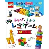 あそび×くふう レゴゲーム 50のアイデア