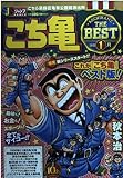 こち亀 The Best 1月 (SHUEISHA JUMP REMIX)