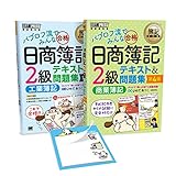 【Amazon.co.jp限定】簿記教科書 パブロフ流でみんな合格 日商簿記2級 [平成30年度からの試験対応]合格応援セット◆「パブロフくんの特製付箋」付