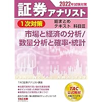 証券アナリスト 1次対策総まとめテキスト 科目1 証券分析と