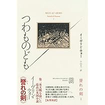 [3689] リュスリナの剣 1 (暁の書) /神月 摩由璃 リュスリナの剣 1 /早川書房/神月摩由璃