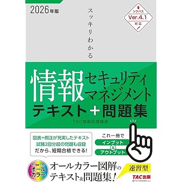 Amazon.co.jp 売れ筋ランキング: 情報セキュリティスペシャリストの