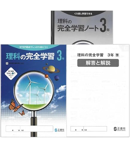 Amazon.co.jp: 2026対応生徒用 理科の完全学習 1年 啓林館準拠版 解答