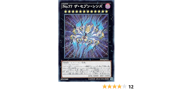 Amazon Co Jp 遊戯王 Arc V No 77 ザ セブン シンズ ノーマル プレミアムパック18 シングルカード Pp18 Jp011 N ホビー 通販
