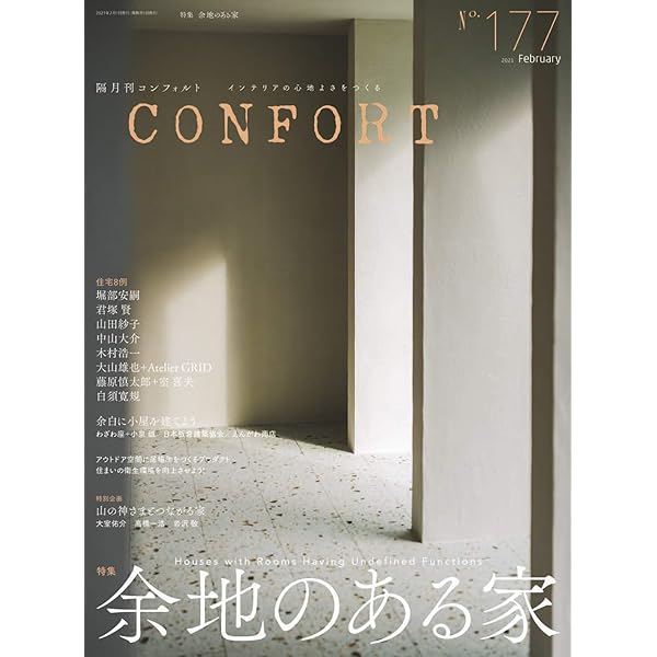 コンフォルト/confort No.47〜75 計28冊 コンフォルト/confort No.47