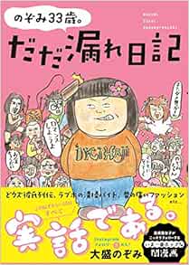 のぞみ33歳。だだ漏れ日記