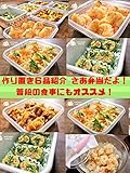 １週間分の作り置き！ 冷凍と冷蔵 各3品 おいしいよぉ～ A weekly preparation! Frozen and refrigerated 3 items each Delicious ~