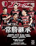 Jリーグサッカーキング2017年 11月号 [雑誌]