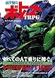 装甲騎兵ボトムズTRPG (ログイン・テーブルトークRPGシリーズ)
