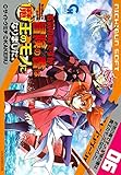 お気の毒ですが、冒険の書は魔王のモノになりました。(6) (ニチブンコミックス)