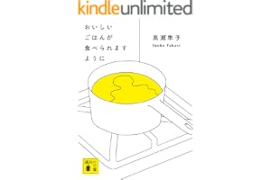 おいしいごはんが食べられますようにの表紙